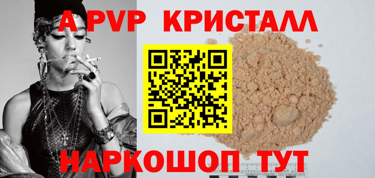 APVP СК  A PVP Crystall  Alpha PVP  Alfa_PVP мука  Глазов  Вход с VPN 