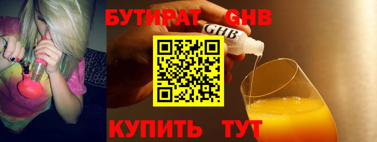 Глазов  Бутират BDO 33%  БУТИРАТ  Вход с VPN 