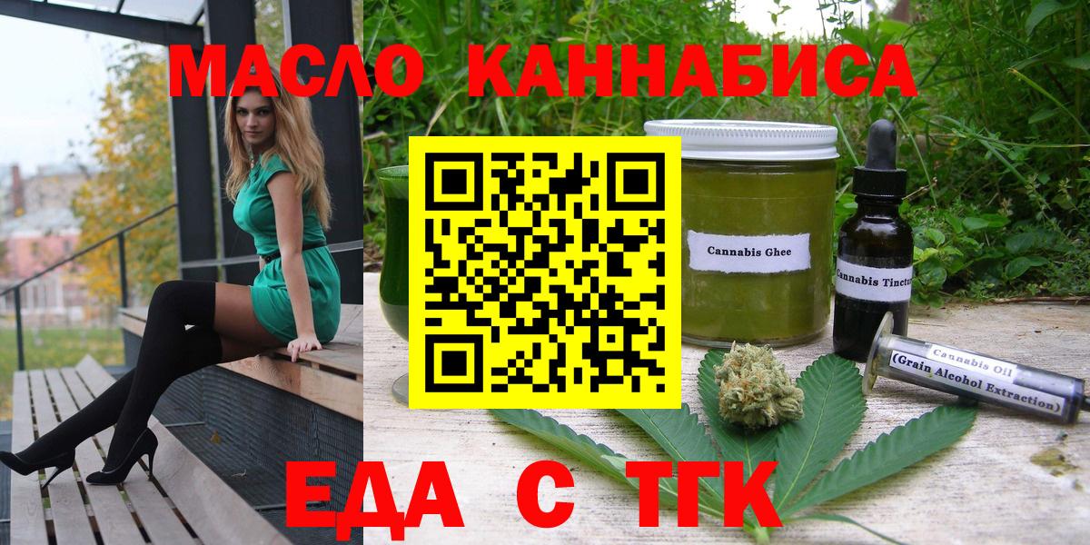Еда ТГК конопля  Вход с VPN  Глазов 
