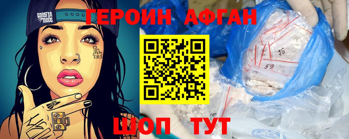 ГЕРОИН VHQ Глазов