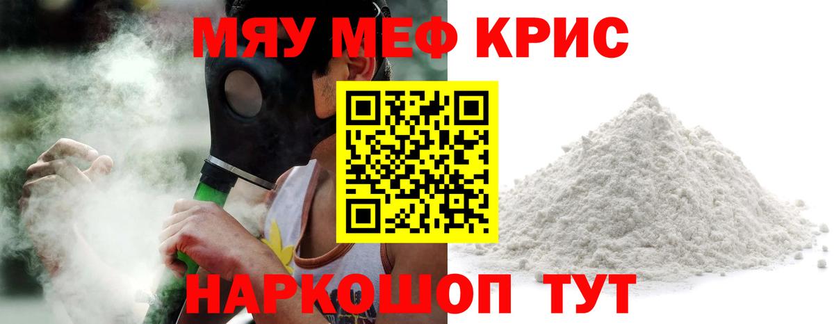 Меф мяу мяу мука Глазов
