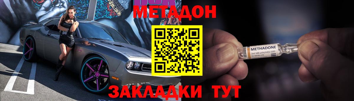 Метадон кристалл  Вход с VPN  Глазов 