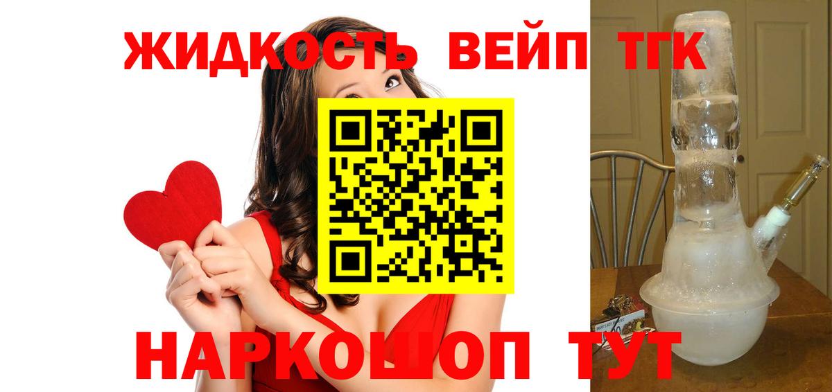 ТГК жижа Глазов