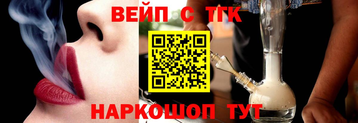 Глазов  где можно купить   Вход с VPN  ТГК концентрат 